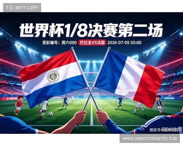 2026世界杯16强赛:巴拉圭0-1法国,淘汰赛冷门队止步 2026世界杯16强赛:巴拉圭0-1法国,淘汰赛冷门队止步